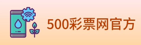 500彩票网官方 logo